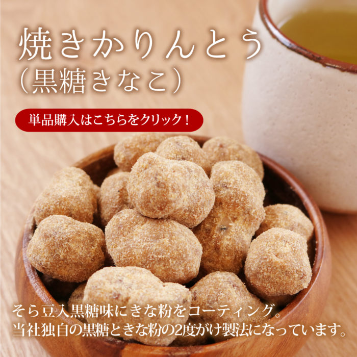 きな粉便秘解消にいいって知ってました？先日テレビで紹介されていました。 永久屋(とわや)｜奄美・喜界島の黒糖を