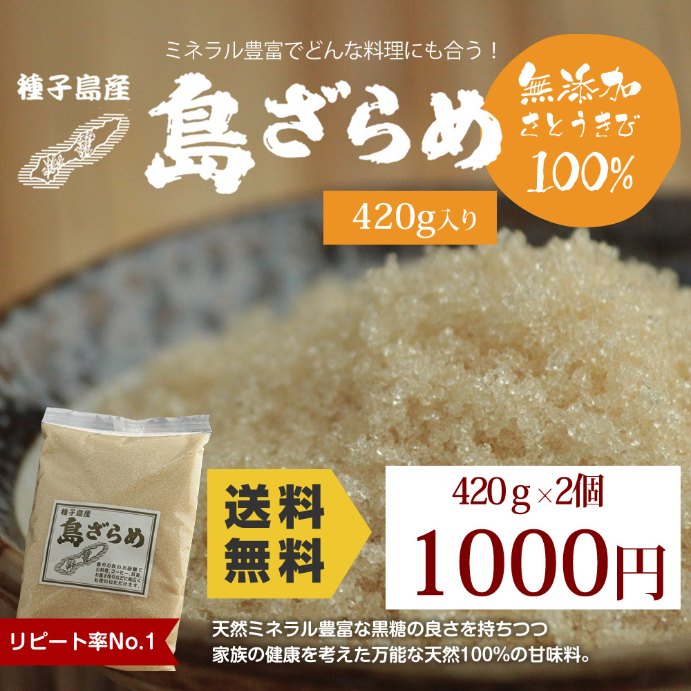種子島産 さとうきび◎島ざらめ 800g 砂糖 黒糖 ざらめ