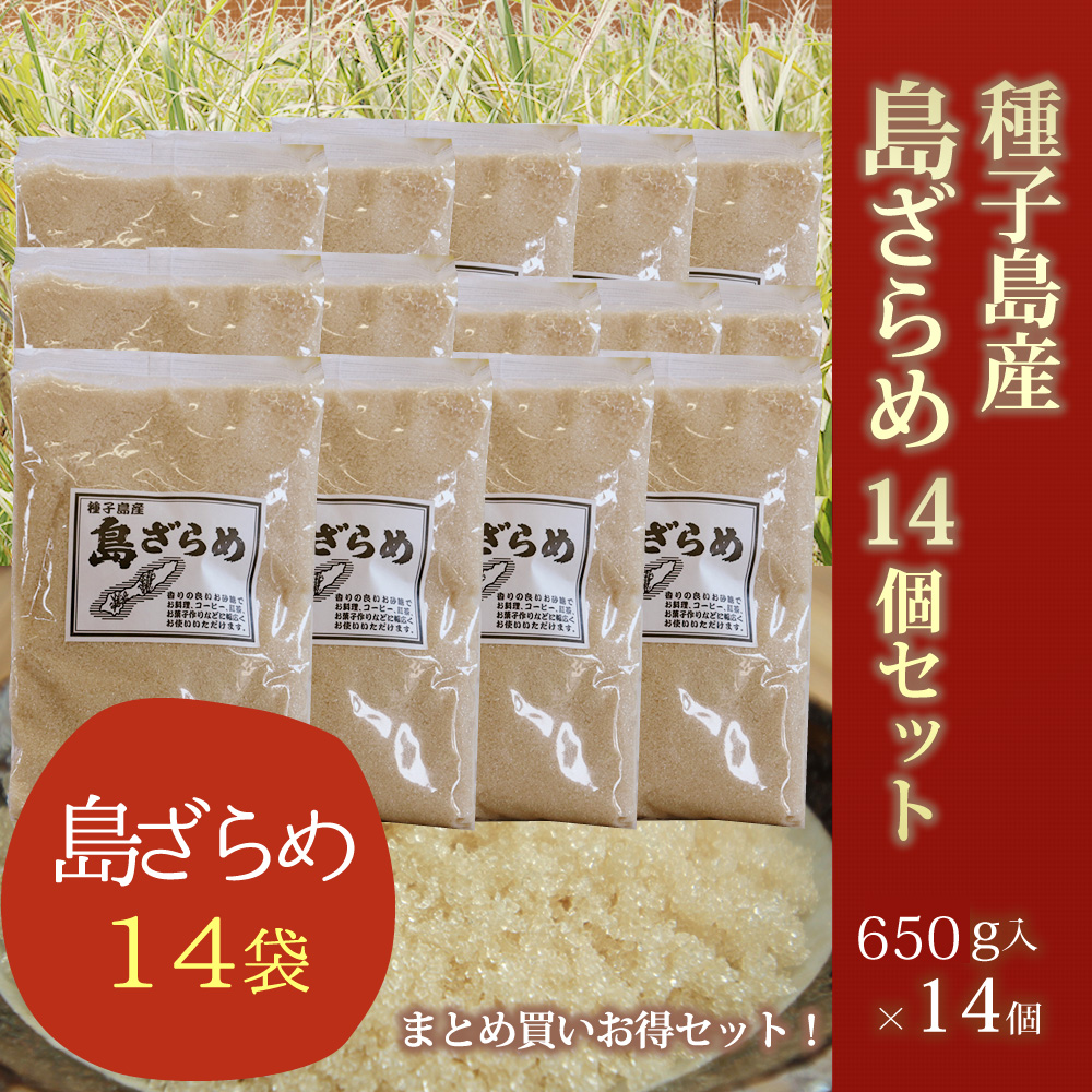 種子島産 さとうきび◎島ざらめ 800g 砂糖 黒糖 ざらめb 調味料